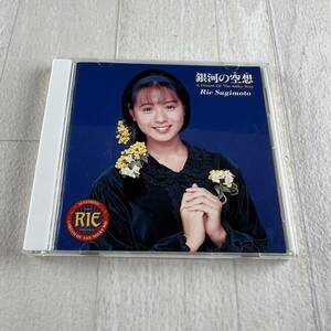 C11 杉本理恵 / 銀河の空想 CD