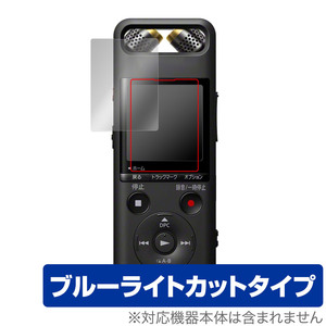SONY リニアPCMレコーダー PCM-A10 保護 フィルム OverLay Eye Protector ソニー リニアPCM対応ICレコーダー PCMA10 ブルーライトカット
