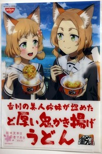 結城友奈は勇者である 勇者部 × どん兵衛 コラボ クリアファイル　犬吠埼 風・犬吠埼 樹 1枚　ゆゆゆ　日清食品