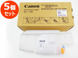 Canon(キヤノン) iR-ADV C2020/C2030/C2220/C2230シリーズ用 回収トナー容器【5箱セット】純正新品 ★保証付き・本州送料無料★