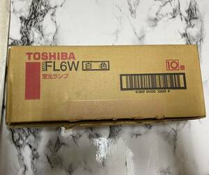 TOSHIBA 東芝 蛍光ランプ FL6W 白色 １０本セット 新品未使用品