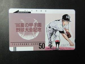 タッチ　あだち充　’86夏の甲子園野球大会記念’　★テレカ　50度数未使用