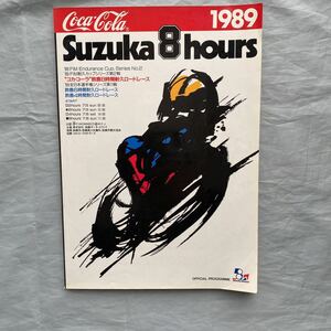 ■1989年コカ・コーラ鈴鹿８時間耐久ロードレース公式パンフレット■ガードナー・レイニー■レースクィーン■
