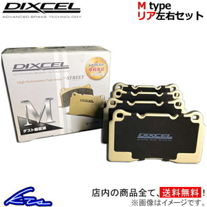 ディクセル Mタイプ リア左右セット ブレーキパッド S80(I) TB6284/TB6294 1651504 DIXCEL ブレーキパット