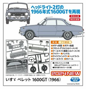 ★予約品★ハセガワ 20701 1/24 いすゞ ベレット 1600GT（1966） 発売日 2024年07月03日ごろ