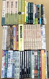 ☆　NO２５囲碁書籍まとめて・６２冊　☆