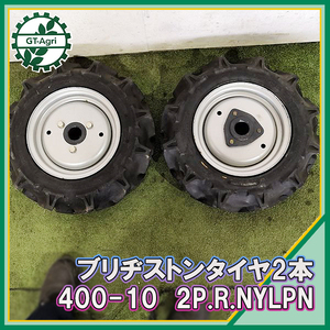 B5s221217 農機用タイヤ ■4.00-10 2PR■丸軸■39ｍｍ ブリジストン製 ２本 ホイールセット 農機具部品 パーツ 左右 BRIDGESTONE