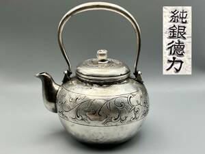【海】純銀　銀瓶 　煎茶　湯沸　純銀徳力　手彫　蓋裏「小布施」在銘　重量約３２６ｇ　骨董品