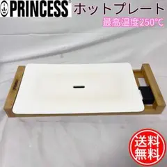 早い者勝ち❗️PRINCESS ホットプレートTable Grill Pure