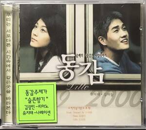 リメンバー・ミー　OST 韓国映画　未開封CD キム・ハヌル　ユ・ジテ　ハ・ジウォン　パク・ヨンウ00