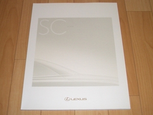 レクサス　SC　430　Z40型　カタログ　2006年11現在　53ページ　☆美品