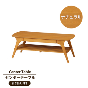 センターテーブル 棚付きテーブル 引き出し付き ローテーブル 木製 長方形 小物入れ 天然木 木目調 机 ナチュラル M5-MGKFGB00495NA