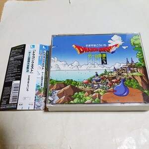 CD ドラゴンクエスト ゲーム音楽大全集3 すぎやまこういち