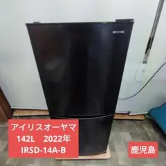 冷蔵庫　アイリスオーヤマ　142L　IRSD-14A-B　2022年　一人暮し