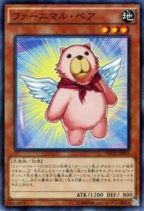 遊戯王 ファーニマル・ベア ネクストチャレンジャーズ