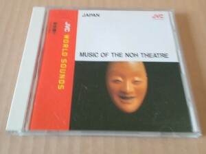 CD　能楽囃子　至高の四重奏　JVC WORLD　　　SOUNDS