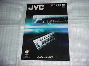 2001年10月　ビクター　カーステレオのカタログ