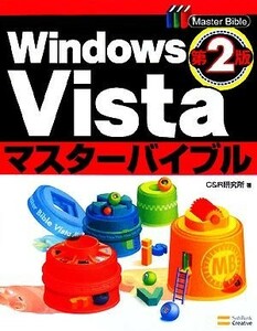 Ｗｉｎｄｏｗｓ　Ｖｉｓｔａマスターバイブル／Ｃ＆Ｒ研究所【著】