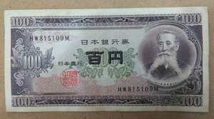 11-74_2M:板垣退助100円札 2桁後期[HW815109M] M:大蔵省印刷局 小田原工場 TEL:0120-815109(東急リバブル中目黒様)の方への贈り物に! 普*