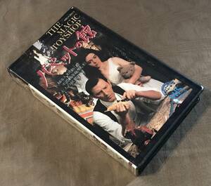 VHS ビデオ 「 パペットの館 」1987年 英映画　状態良好　検索：カルト ダークファンタジー 