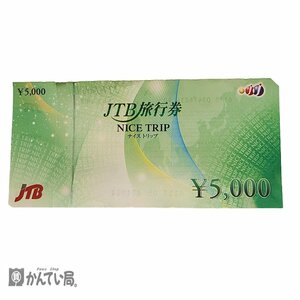 送料無料 JTB 旅行券 NICE TRIP ナイストリップ ダメージ有り 未使用 保管品 商品券 金券 普通郵便発送