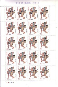 「安来節（島根県）」の記念切手です