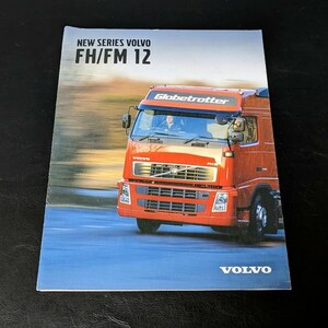 VOLVO クルマ　自動車カタログ パンフレット　NEW SERIES VOLVO FH/FM 12 ボルボ・トラック　2002年10月