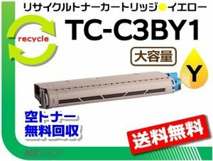 送料無料 C844dnw/C835dnw/C835dnwt/C824dn対応 リサイクルトナーカートリッジ TC-C3BY1 イエロー 再生品