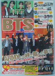 送料無料★BTS SPECIAL K-POP MANIACS 5大付録付き ARMYとの絆で掴んだ夢!! 徹底解剖 K-POP MANIACS BTS SPECIAL 2021年4月号