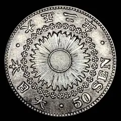 B1179 日本　大正二年　大型硬貨　五十圓　貿易銀　菊紋 美品 古錢