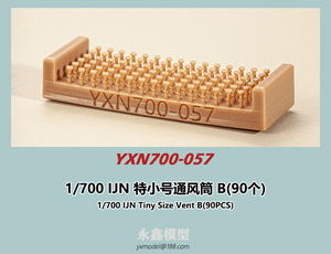 1/700 日本海軍 特小号通風筒B(90個入)[YXモデルYXN700-057]