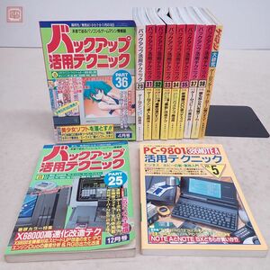 雑誌 バックアップ活用テクニック PC-9801活用テクニック ゲームマシン大研究 まとめて12冊セット 不揃い 三才ブックス バッ活【20