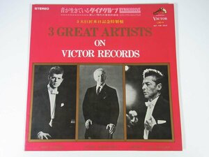 【LP盤レコード】 3 GREAT ARTISTS ON VICTOR RECORDS クライバーン ルービンシュタイン カラヤン 音楽 クラシック ※線引少々