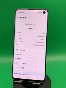 ★激安・訳あり Galaxy S10 128GB SIMフリー 最大容量良好 格安SIM可 au 〇 SCV41 プリズムブラック 中古 新古品 BTJ0803 