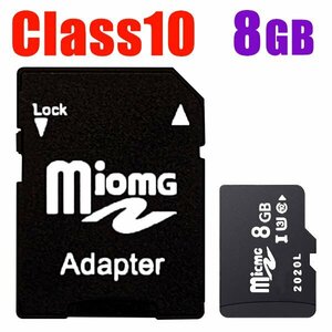 SDカード MicroSDメモリーカード 変換アダプタ付 マイクロ SDカード 容量8GB Class10 メール便送料無料 SD-8G