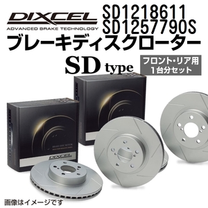 SD1218611 SD1257790S Mini CLUBMAN_F54 DIXCEL ブレーキローター フロントリアセット SDタイプ 送料無料