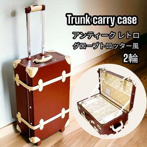 レザートランク キャリーケース スーツケース グローブトロッター風 ２輪 カバー