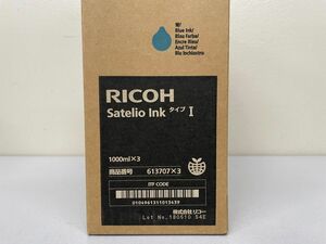 長期保管品・ジャンク品　RICOH Satelio Ink タイプ I　青（ブルー）１箱　1000ml　３個入り　リコー　サテリオ　純正インク　印刷機インク