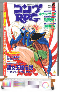 [Delivery Free]1993COMP RPG Record of Lodoss War(Deedlit)COVER ONLY(Nobuteru Yuuki?)ロードス島(結城信輝?)表紙のみ/3x3EYES[tag8808]