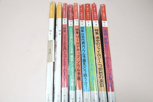 サッカーマガジン・1972年・1973年・9冊/ワールドカップソウル予選/創刊100号記念企画日本サッカーの未来に望む/激戦のワールドカップ予選