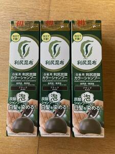 利尻炭酸カラーシャンプー ブラック 180g×3本セット 