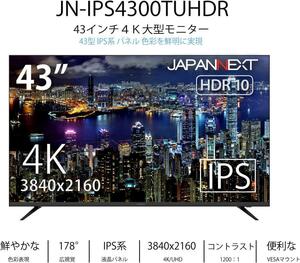 JapanNext 43型ワイド4K液晶モニター JN-IPS4300TUHDR
