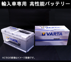 ★VARTA輸入車用バッテリー★ポルシェ パナメーラ[970] 4.8 ターボ S ABA-970CWBA LN6 105Ah AGM用 個人宅配送可能