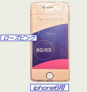☆彡 iPhone用カバー iPhone６/６S用 透明シリコンケース フルカバータイプ ☆彡 カラー：ローズピンク い
