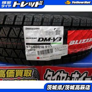 送料無料 4本 新品 ブリヂストン BLIZZAK DM-V3 175/80R16 スタッドレス タイヤ セット 国産 冬 22年製 ジムニ- AZオフロ-ド JB64W JB23W