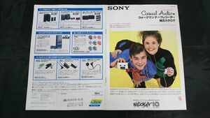 『SONY(ソニー)カジュアルオーディオ ウォークマン/テープレコーダー 総合カタログ 1989年4月』WM-701C/WM-550C/WM-150/WM-505/WM-D3/WM-D6
