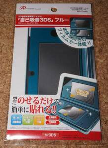 ◆新品◆3DS.Answer・液晶保護フィルム 自己吸着3DS ブルー