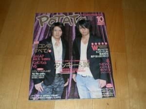 POTATO 2005/10 タッキー&翼/嵐/NEWS/関ジャニ/ジャニーズJr.