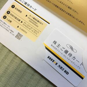 即決)迅速対応)DOUTOR ドトール 株主優待カード5000円分