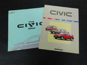 ◇Y185/HONDA CIVIC カタログまとめ 計2点セット/ホンダ/シビック/旧車カタログ/1円～